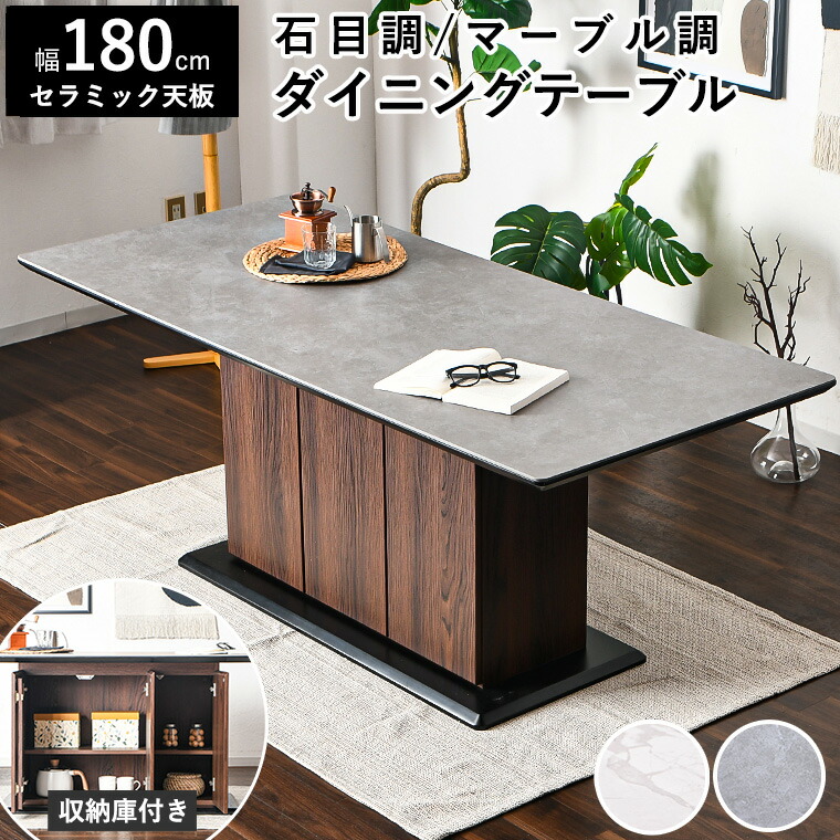 【最大限度50%off引き換え証離れ離れ中 ～6/15 23:59】陶芸 昼御飯一覧表 一覧表のみ 陶芸天板 納める付き添い人 陶芸一覧表 単品 納める庫付き添い人 膳立てやり方一覧表 幅180糎 6人掛け