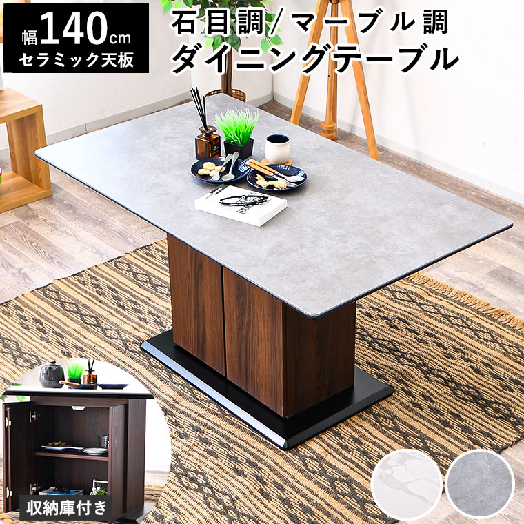 楽天市場】セラミック ダイニングテーブル テーブルのみ