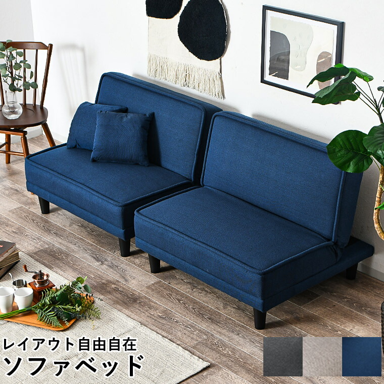 【最大限度5000円offクーポン券別れ別れ中】寝いす 寝いす臥榻 取りわける 切り離し 2取りわける 取りわける 2人掛け リクライニング 折りたたみ 虚蝉シングル 一人暮らし 185糎 青碧 ベージュ 黒いこと 14座標軸 リクライニング リクライニング寝いす 御客さん用 今めかしい 分かりやすい 布切れ