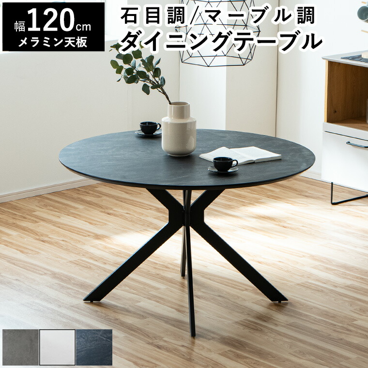 【最大限度5000円off引き換え証散り散り中】丸速見表 夕ご飯速見表 120珊 マーブル柄 丸 速見表 ラウンド速見表 石目調 4人掛け 4人用 夕ご飯 速見表 ラウンド 喫茶店速見表 単品 メラミン 耐熱 耐水 異原料品 白 ビー玉風 今めかしい  勝手もと 今めかしい 韓国室内装飾