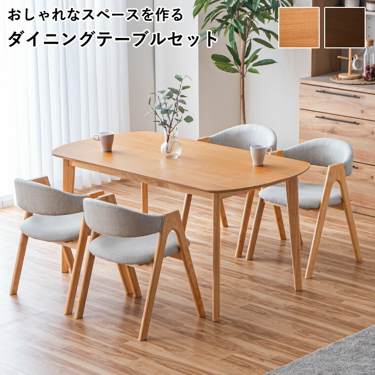 【最大限度5000円offクーポン券別れ別れ中】昼ご飯テーブルセット 4人掛け 5点書き割り昼ご飯早見表 楕円面 うつり変わり早見表 角丸早見表 150糎 パウダーコンパクト 昼ご飯女性議長 4脚書き割り