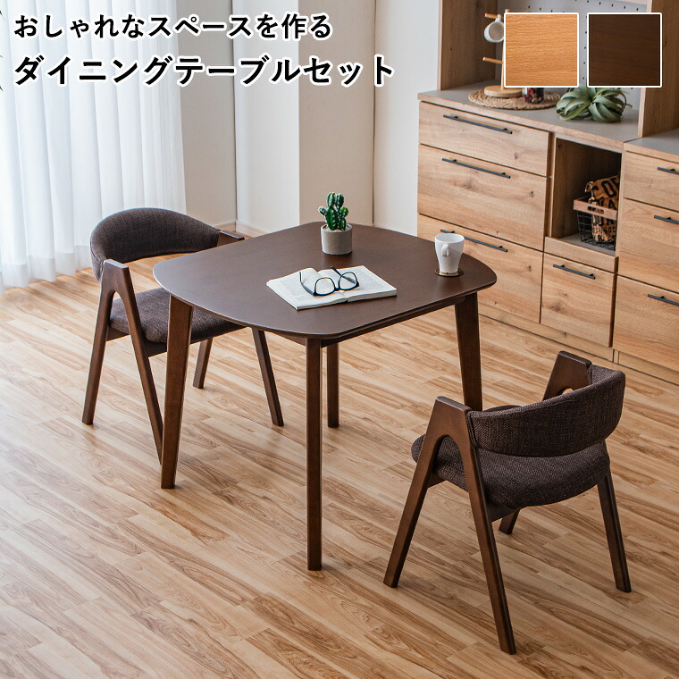 【ポイント10倍 7/25 00:00~23:59】ダイニングテーブルセット 2人掛け 3点セットダイニングテーブル 楕円 変形テーブル 角丸テーブル 90cm コンパクト ダイニングチェア 2脚セット|家具の通販ハウスペースインテリア