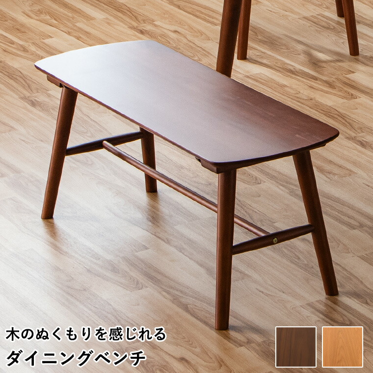 【10%offクーポン配布中】長椅子 ダイニングベンチ 2人掛け 木製ベンチ 布 おしゃれ ベンチ椅子 食卓椅子 幅95cm 玄関先 北欧 西海岸 9,600円