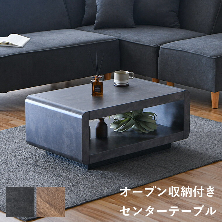 サイドテーブル センターテーブル リビングテーブル ローテーブル 収納 モダン コンパクト幅80cm 収納付き オープン収納 木製テーブル 長方形 四角形 リビング テーブル 木製 シンプル 一人暮らし 木目柄 石目柄 北欧インテリア