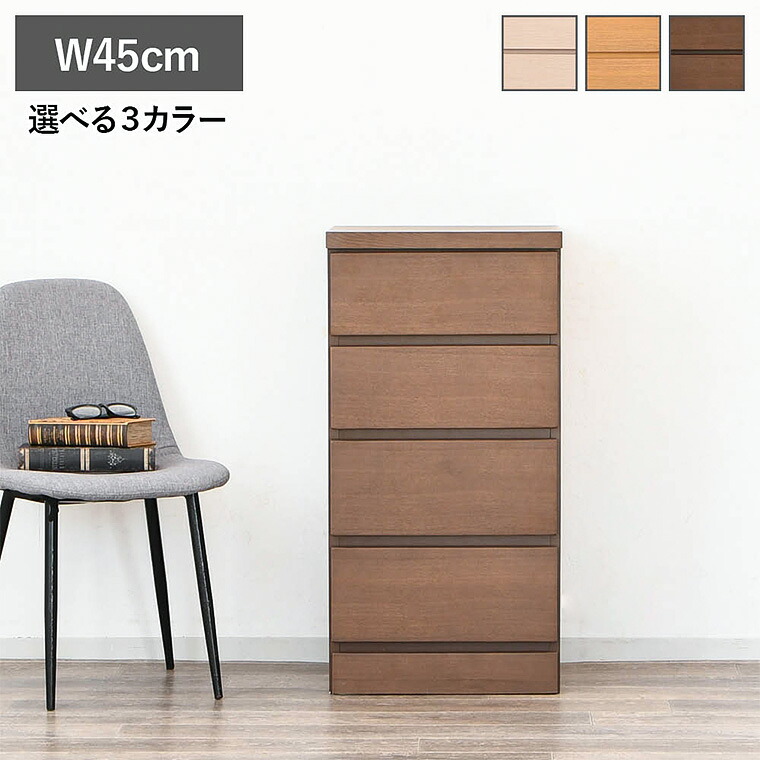 たんす チェスト 完成品 北欧 木製 天然木 4段 幅45cm タンス 箪笥 収納棚 衣類収納 おしゃれ 収納 新生活 引き出し 引出し リビング 子供部屋