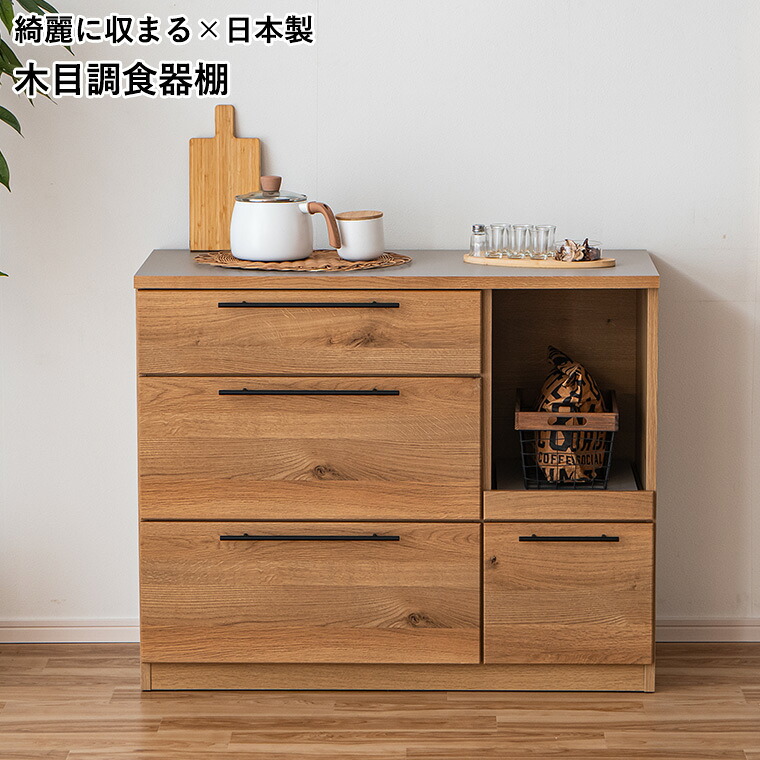 【ポイント10倍 7/25 00:00~23:59】食器棚 キッチンカウンター ロータイプ スリム レンジ台 キッチン収納 間仕切り 105cm おしゃれ 日本製 完成品 大容量 収納 引出し ブラック 黒 レンジ 引き出し 大容量収納 フルオープンレール ナチュラル シンプル 一人暮らし｜家具の通販ハウスペースインテリア