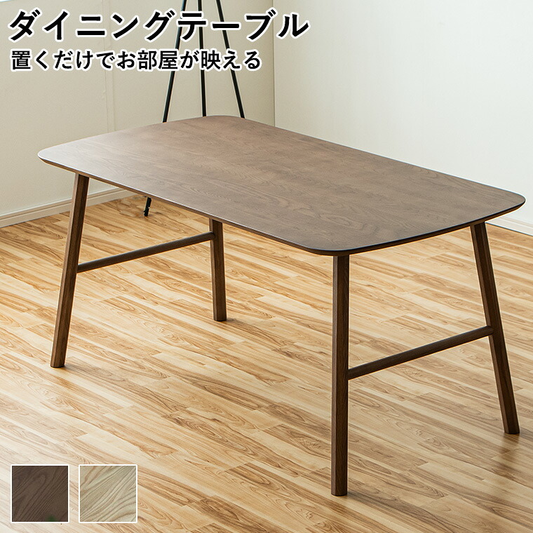 ダイニングテーブル テーブル テーブル単品 4人掛け 4人用 155cm 長方形 リビングテーブル ダイニング 食卓テーブル 2本脚 木製 天然木 おしゃれ 木製 北欧風 モダン ビンテージ