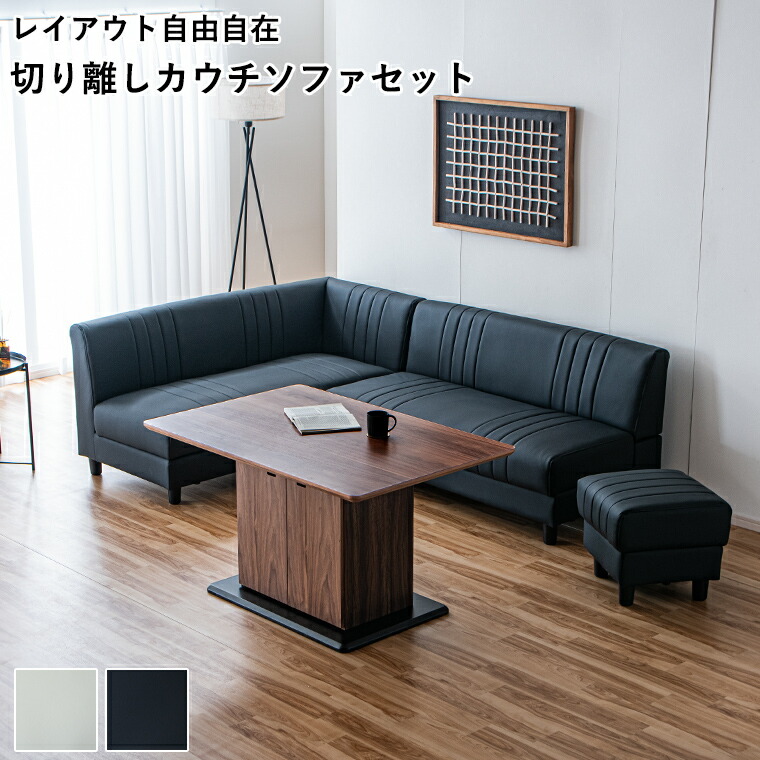 【ポイント5倍 4/10 23:59まで】リビングダイニングセット コーナーソファセット 6人掛け 4点 L字 LDセット ダイニングソファーテーブルセット 座面下収納 収納 分割式