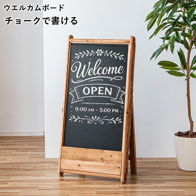 【ポイント5倍 4/10 23:59まで】ウェルカムボード 黒板 メニューボード 結婚式 アンティーク おしゃれ 掲示板 折りたたみ式 木製 木製フレーム アンティーク調 古材 カフェボード 看板 ショップ 店舗