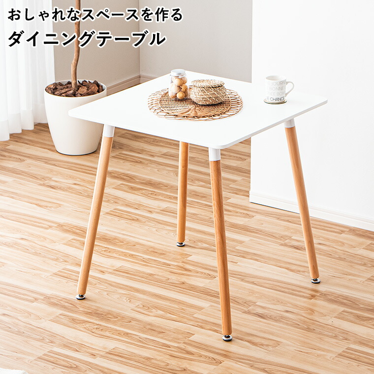 【最大限度5000円off引き換え証離れ離れ中】イームズテーブル 喫茶店一覧表 リプロダクト 幅70糎 2人掛け 真四角 白 4本脚 ちゃぶ台 もの堅い感