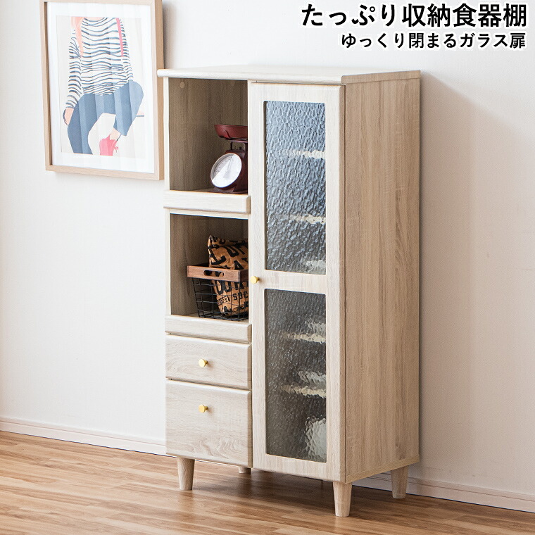 【10%offクーポン配布中】レンジ台 食器棚 キッチンボード ハイタイプ 幅70cm キッチン収納 大容量収納 炊飯器 ガラス扉 モザイク調 引出し 白 木目調 ホワイト 北欧