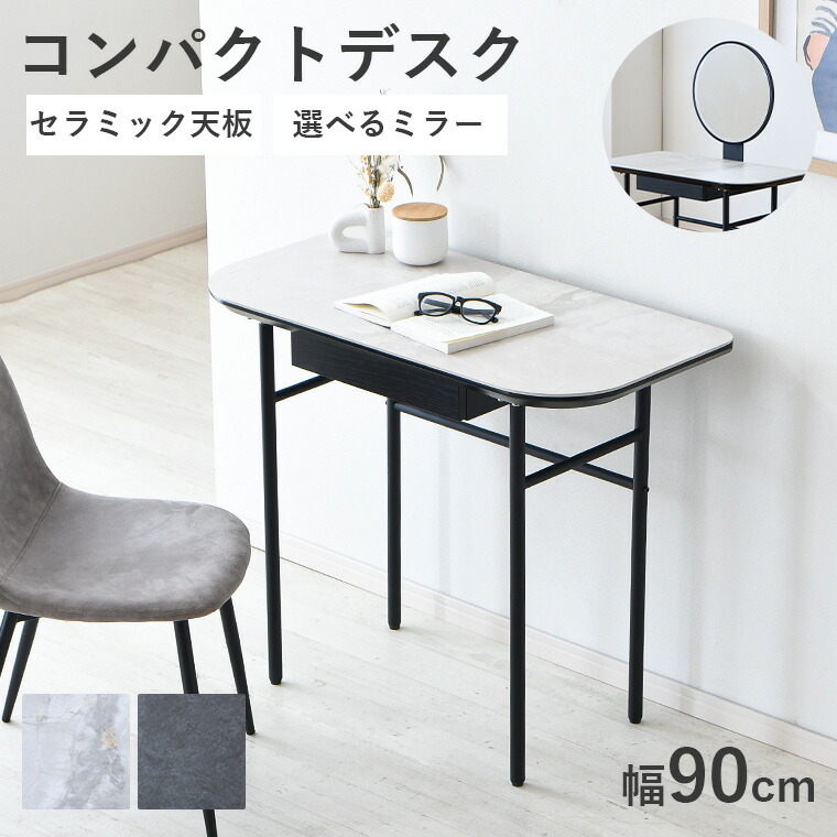 【ポイント5倍 4/10 23:59まで】ドレッサー デスクドレッサー コンパクトデスク ドレッサー セラミック 一面鏡ドレッサー 一面鏡 収納付き ホテルライク 幅90cm シンプル 石目調 マーブル調 スチール脚