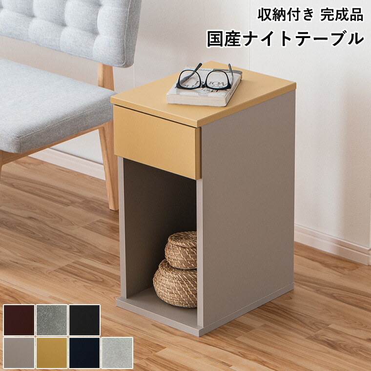 【最大限度50%offクーポン券別れ別れ ~6/10 23:59】ナイト爵時刻表 サイドテーブル ミニ時刻表 臥榻姿勢 臥榻横 サイドチェスト 長椅子時刻表 木製 日本製 国産 大川 北欧調度品 今めかしい 臥し所納める