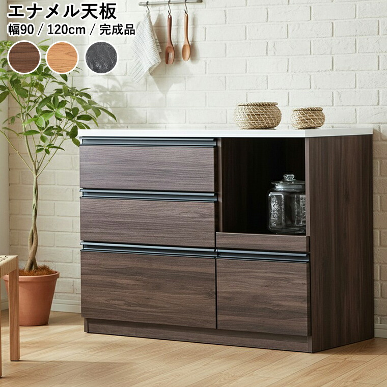 【ポイント5倍 4/10 23:59まで】食器棚 キッチン収納 90cm レンジ台 ロータイプ キッチンカウンター レンジラック おしゃれ 引出し 木目調 レンジボード 家電収納