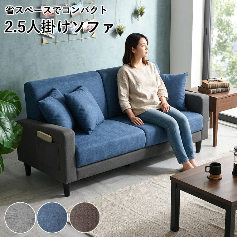 【ポイント10倍 7/25 00:00~23:59】ソファ ソファー コンパクトソファ 2.5人掛けソファ 2.5人掛け 2人掛けソファ ポケット付き 収納付き 奥行 浅め 座り心地 固め 北欧 おしゃれ かわいい 一人暮らし ツートン クッション付き 一人暮らし シンプル コンパクト 160cm|家具の通販ハウスペースインテリア