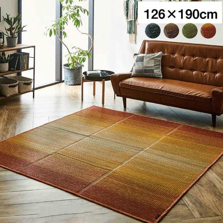 楽天市場】ラグ い草 小林製薬 持続性抗菌剤 約190×250cm KOBA-GUARD 