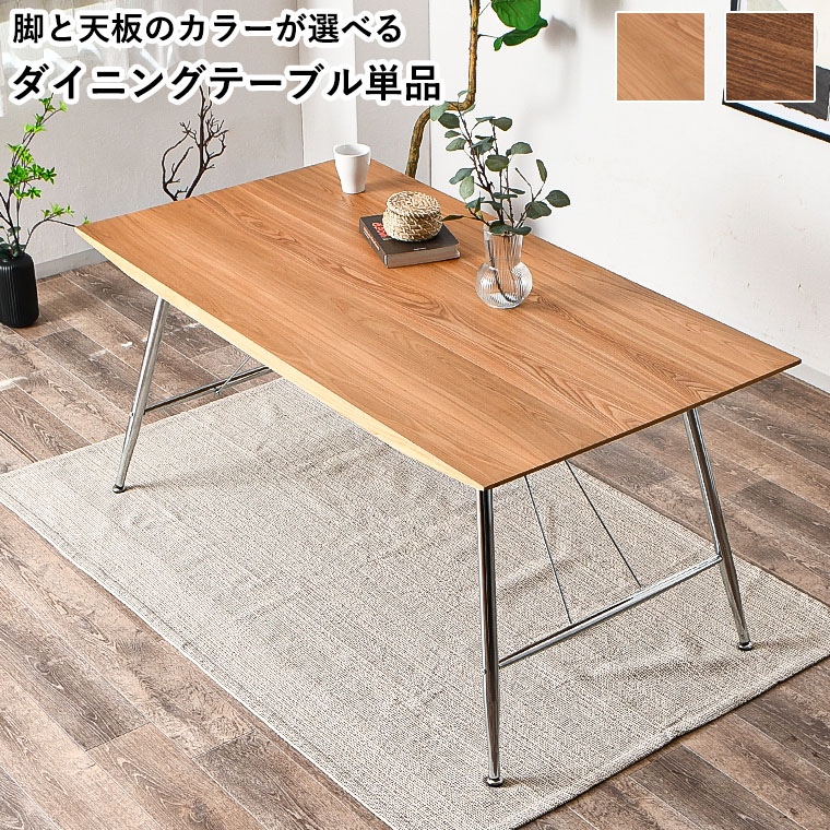 【ポイント5倍 4/10 23:59まで】ダイニングテーブル 異素材 長方形 テーブル 単品 150 4人掛け 4人 おしゃれ ニレ 天然木 木製 アイアン脚 ダイニング テーブル カフェ風 食卓テーブル リビング コンパクト 長方形 北欧 スチール クローム ブラック 高級感