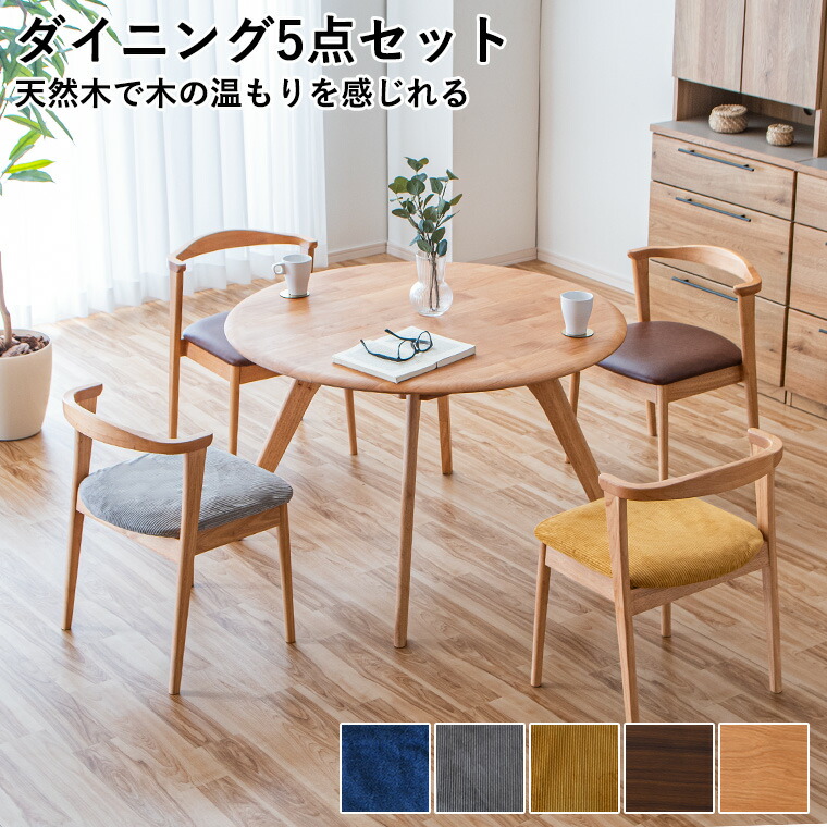 【最大限度50%offクーポン券別れ別れ中 ～6/15 23:59】晩ご飯テーブルセット 喫茶店テーブルセット 丸型時刻表 晩ご飯時刻表 110糎 生まれながら木 4人掛け 晩ご飯5点仕掛ける 4人用時刻表 晩ご飯仕掛ける 晩ご飯女性議長 女性議長 居敷き くすみ色つや 今めかしい