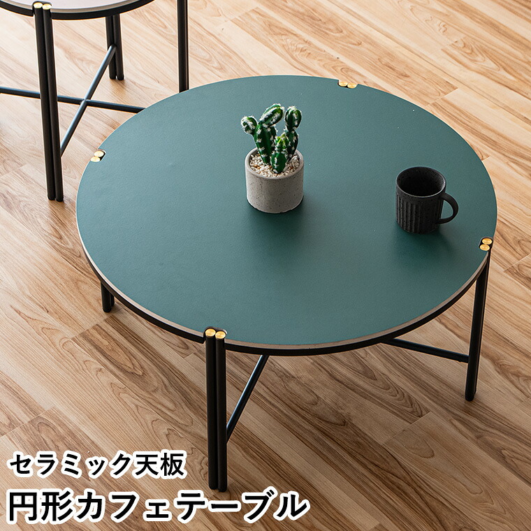 センターテーブル おしゃれ 70 ローテーブル 異素材 ミックス セラミック テーブル スチール シンプル おしゃれ家具 カフェテーブル パソコンデスク 作業台 一人暮らし コンパクト ミニテーブル