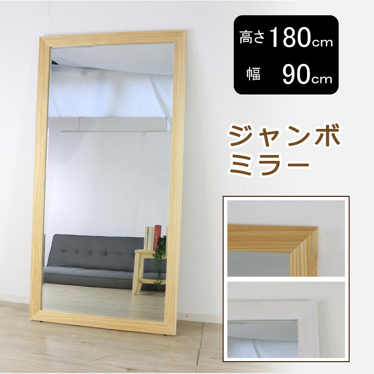 ドレッサー スタンドミラー 全身鏡 幅90cm 大型 ワイド おしゃれ 鏡 ミラー 姿見 壁掛け 天然木 パイン材 安い おすすめ|家具の通販ハウスペースインテリア