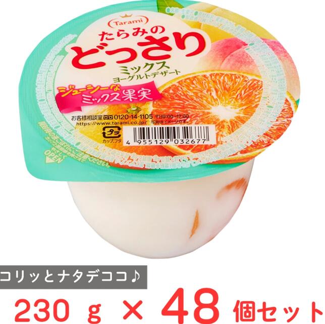 「 48個セット」たらみ たらみのどっさり ミックスヨーグルトデザート 230g