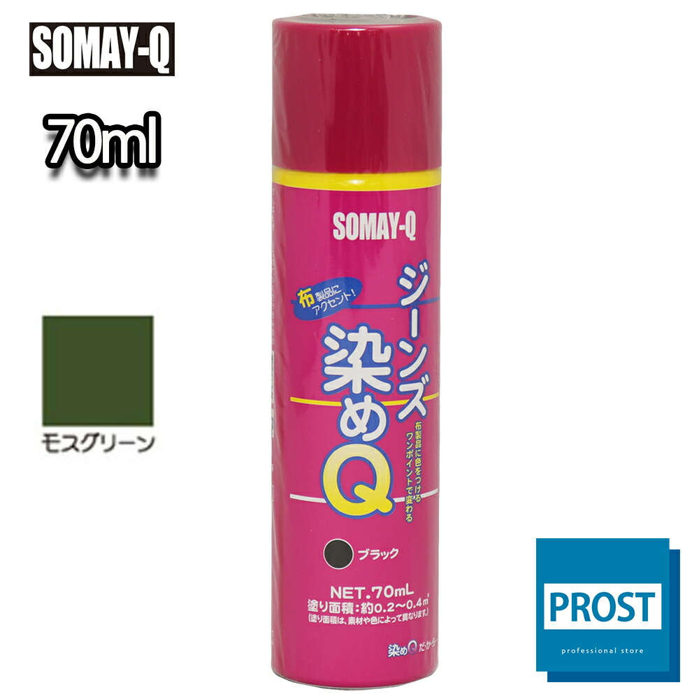 染めQ 【SALE／103%OFF】 低価格 ジーンズ染めQ モスグリーン 70ｍｌ 染めQテクノロジィ そめQ