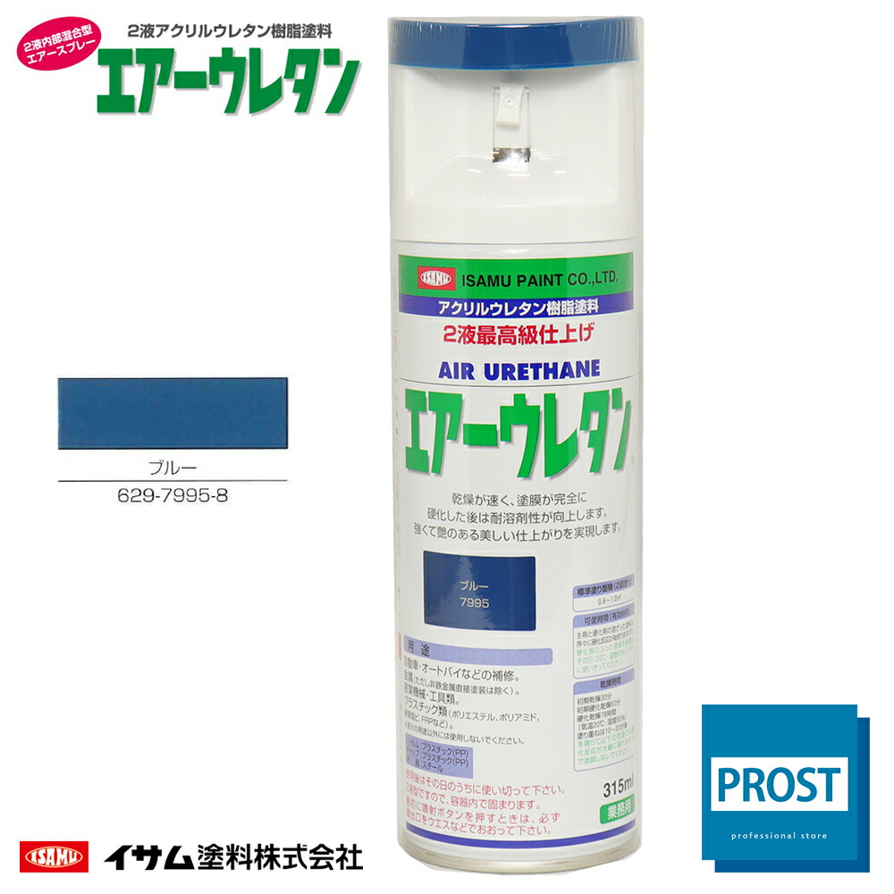 【楽天市場】イサム エアーウレタン 315ｍｌ / 7982 ブラック 2液 自動車 ウレタン 塗料 エアゾール スプレー : PROST楽天市場店