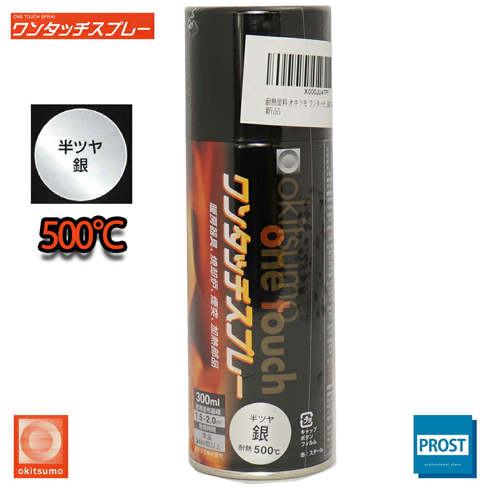 【楽天市場】耐熱塗料 オキツモ ワンタッチスプレー 艶有 クリヤー 300ml /ブレーキ キャリパー エンジン ヘッド 塗料 バイク 車 200℃  : PROST楽天市場店