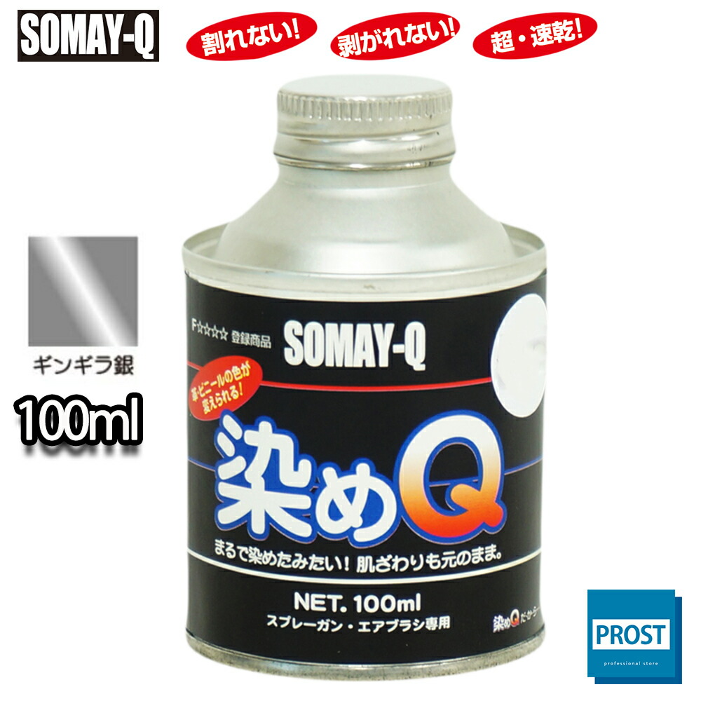 楽天市場 染めq 原色 100ml ギンギラ銀 染めqテクノロジィ そめq Prost楽天市場店