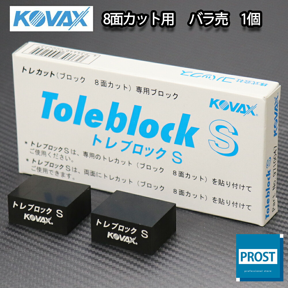 楽天市場】塗装後のごみ取り・仕上げに！コバックス トレカット ブロック 8面カット ピンク 1500番相当 1枚/研磨 仕上げ クリア :  PROST楽天市場店