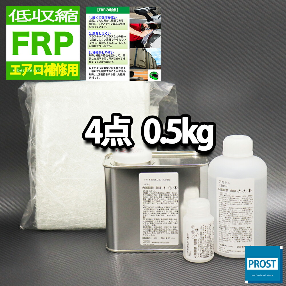 【楽天市場】汎用【FRP補修４点キット/FRP樹脂0.5kg】一般積層用（インパラフィン）硬化剤/ガラスマット/アセトン付 : PROST楽天市場店