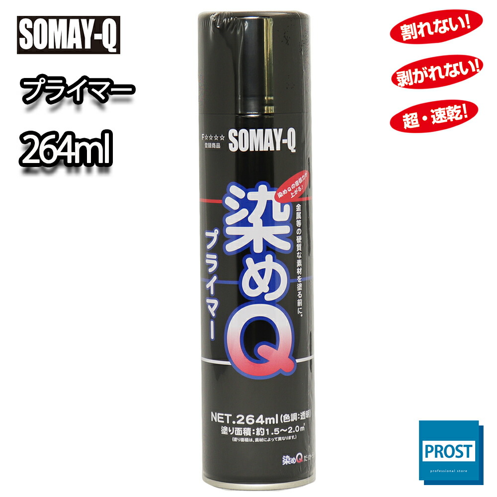 メイルオーダー アクリル塗料スプレー 染めQ Somay-Q メッキ感覚