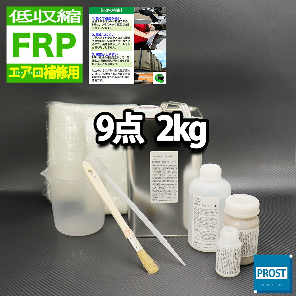 低臭気 低発熱 2kg FRPポリエステル樹脂 FRP樹脂 Z25 インパラフィン 低収縮 補修 【特別訳あり特価】 低収縮