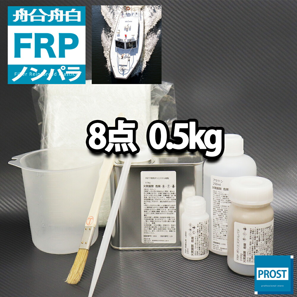 【楽天市場】低収縮タイプ【FRP補修３点キット/FRP樹脂１kg