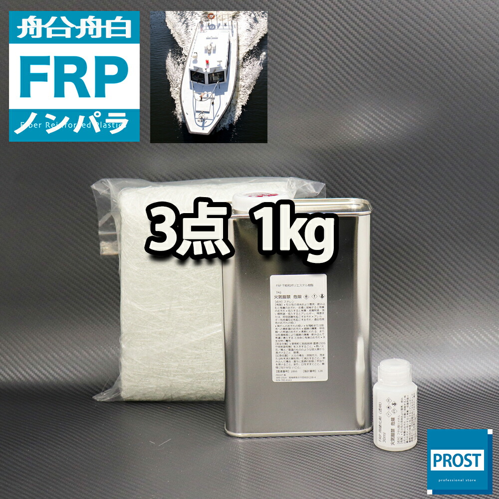 【楽天市場】船・ボート専用【FRP補修５点キット/FRP樹脂１kg 