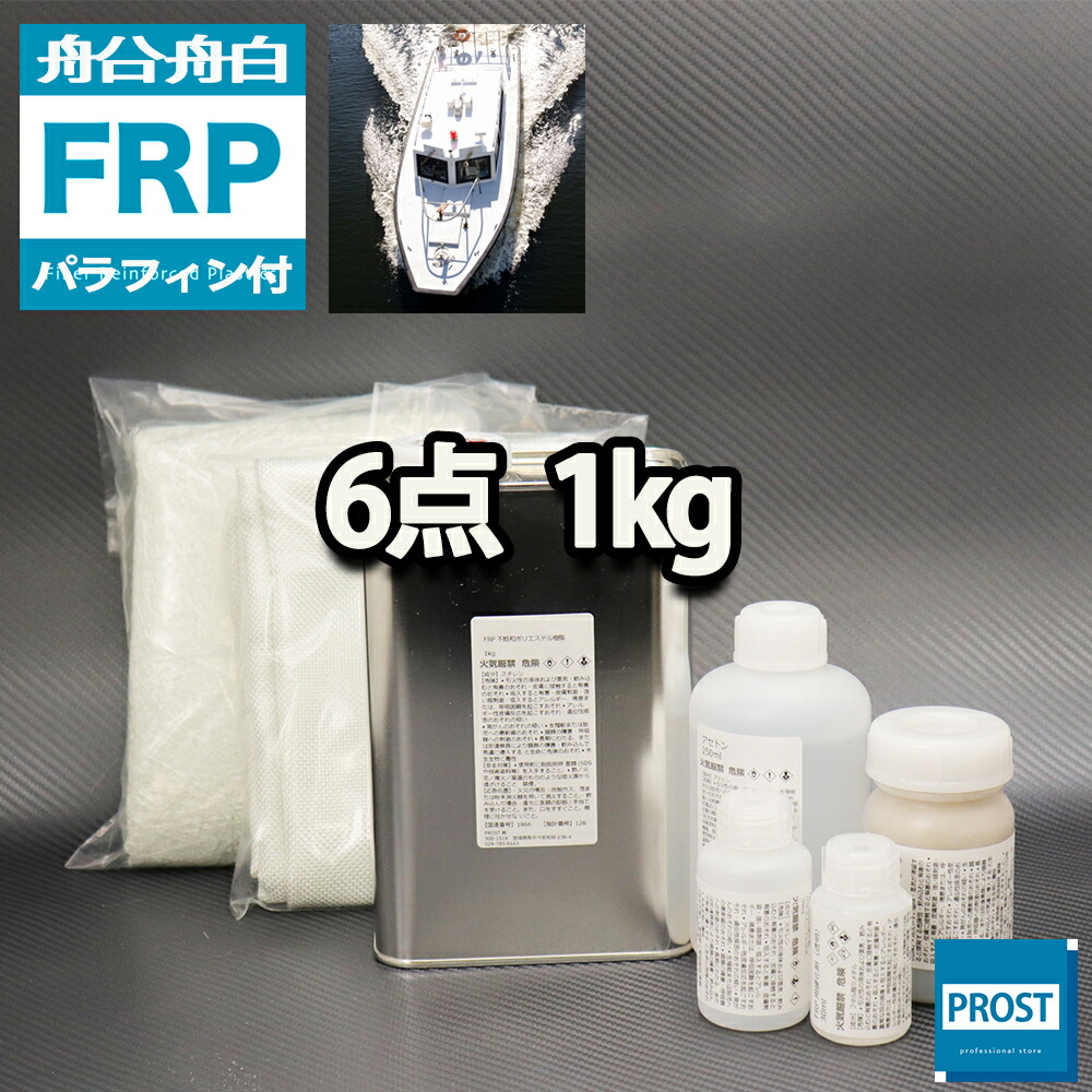 楽天市場】船・ボート専用【FRP補修３点キット/FRP樹脂0.5kg】ノン 