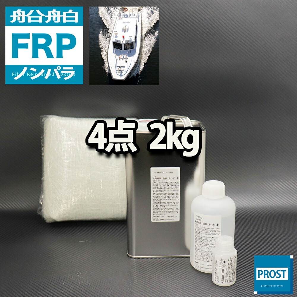 楽天市場】船・ボート専用 【FRP補修9点キット 樹脂１kg】 ノン