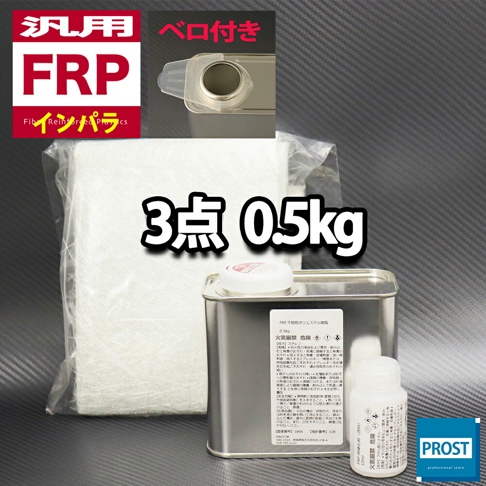 【楽天市場】船・ボート専用【FRP補修３点キット/FRP樹脂0.5kg 