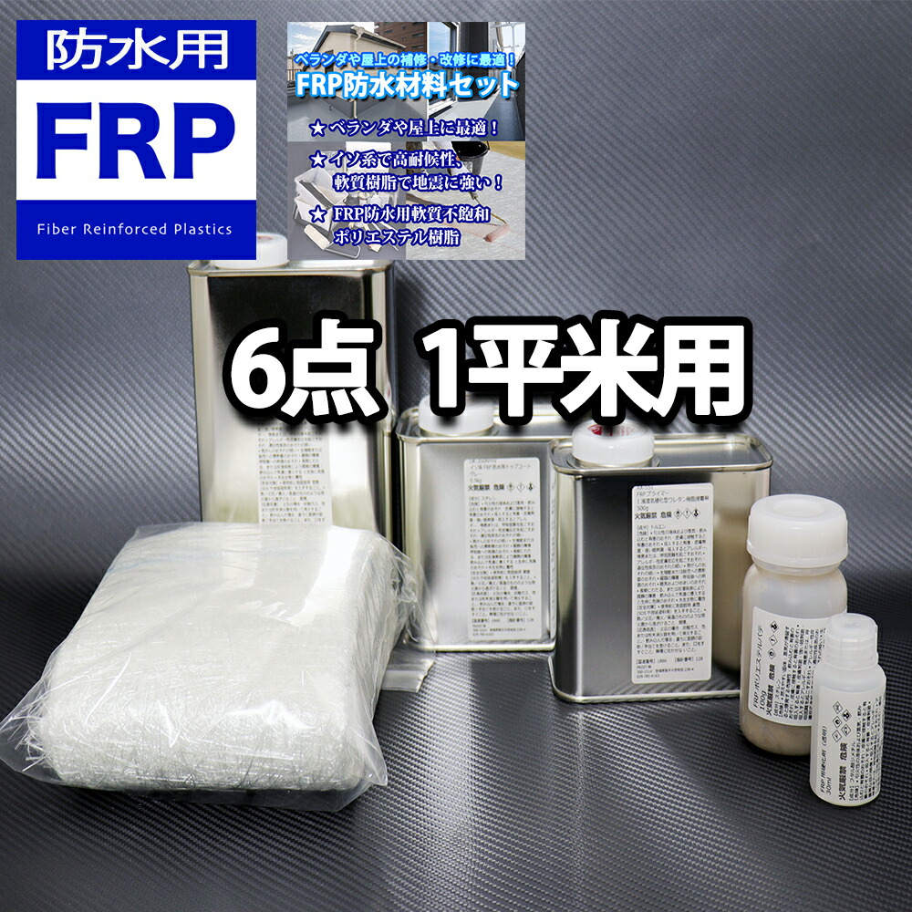 船・ボート専用【FRP補修３点キット/FRP樹脂４kg】 ノンパラフィン