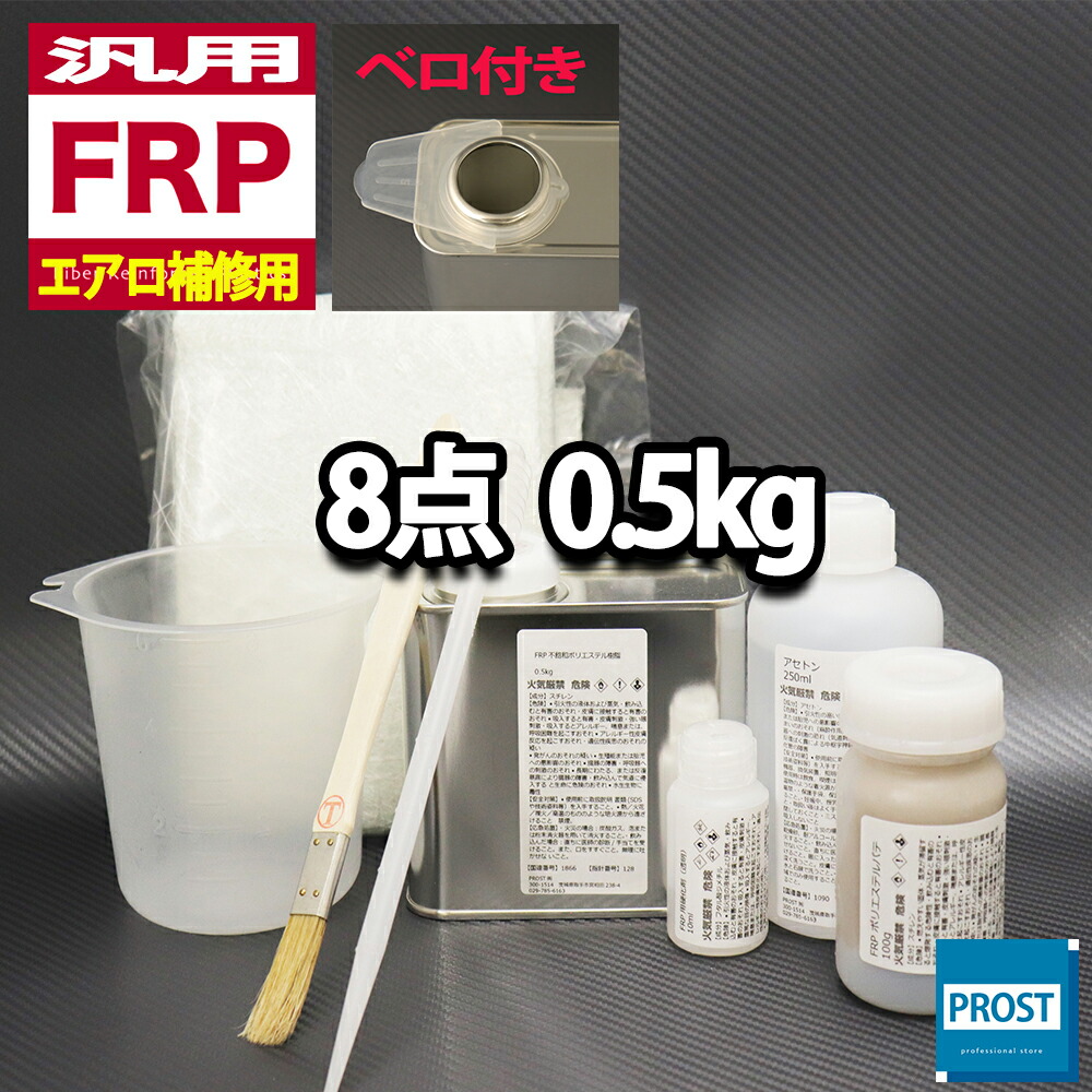 楽天市場】低収縮タイプ【FRP補修３点キット/FRP樹脂４kg】一般積層用 