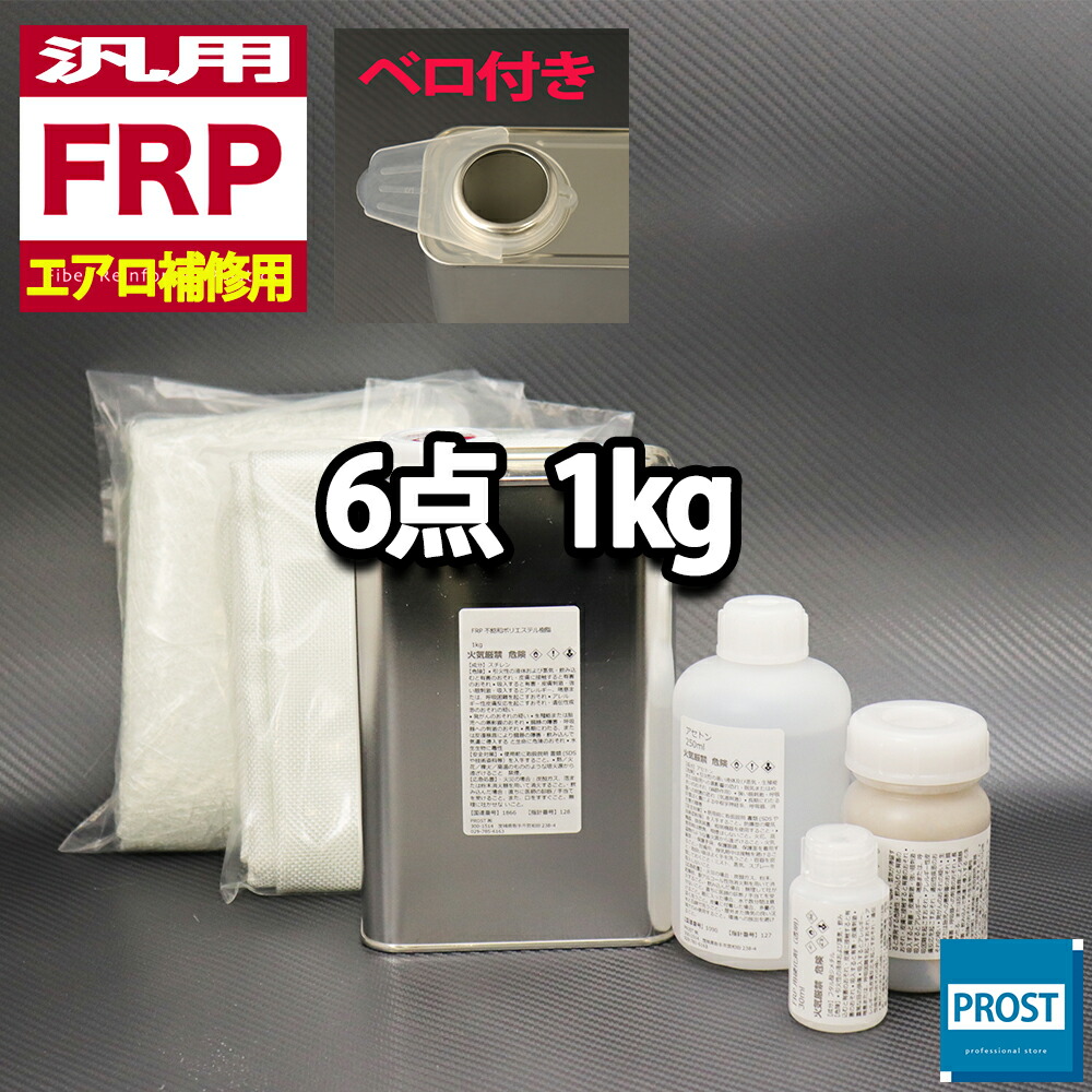 【楽天市場】低収縮タイプ【FRPエアロ補修６点キット/FRP樹脂