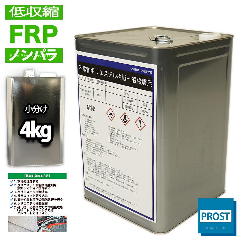 楽天市場】【FRP用プライマー 1kg】1液湿気硬化型ウレタン樹脂接着剤