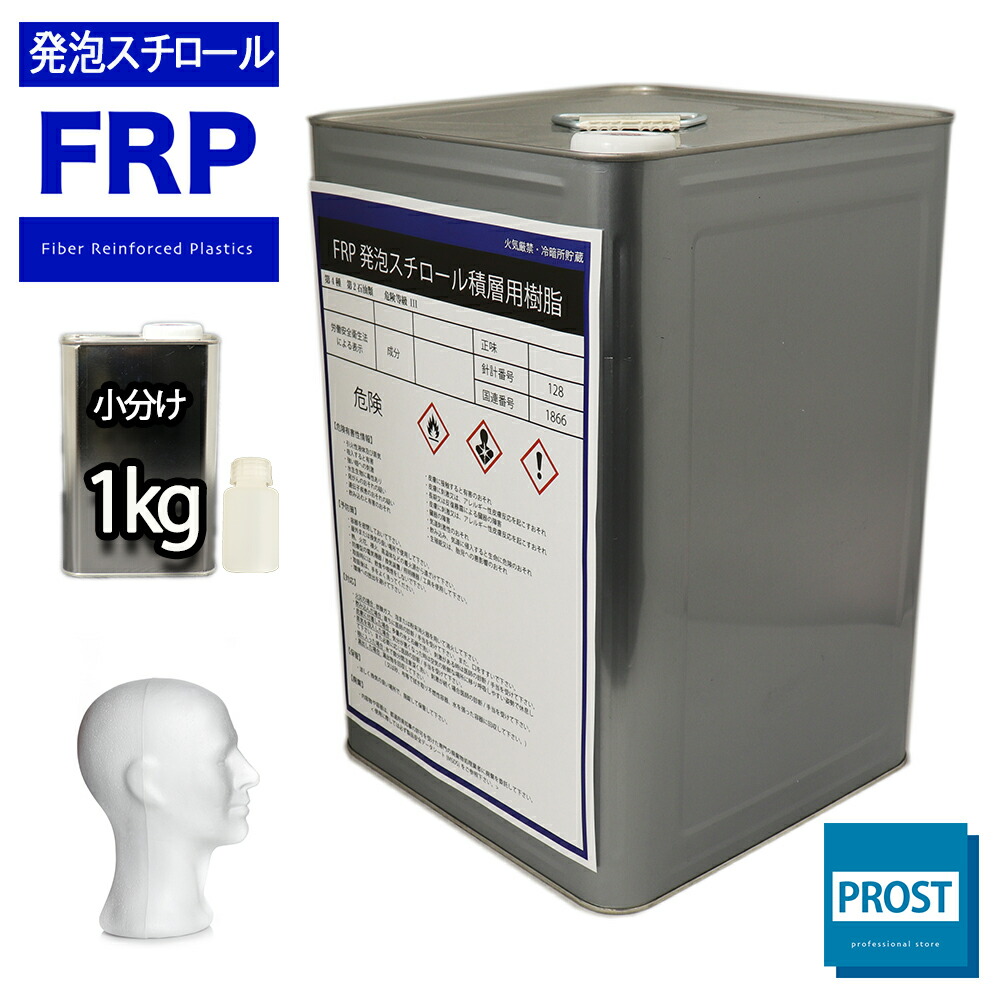 楽天市場】汎用【FRP補修9点キット/FRP樹脂１kg】 一般積層用 （インパラフィン） 硬化剤/ガラスマット/アセトン/ポリパテ/クロス/道具付 :  PROST楽天市場店