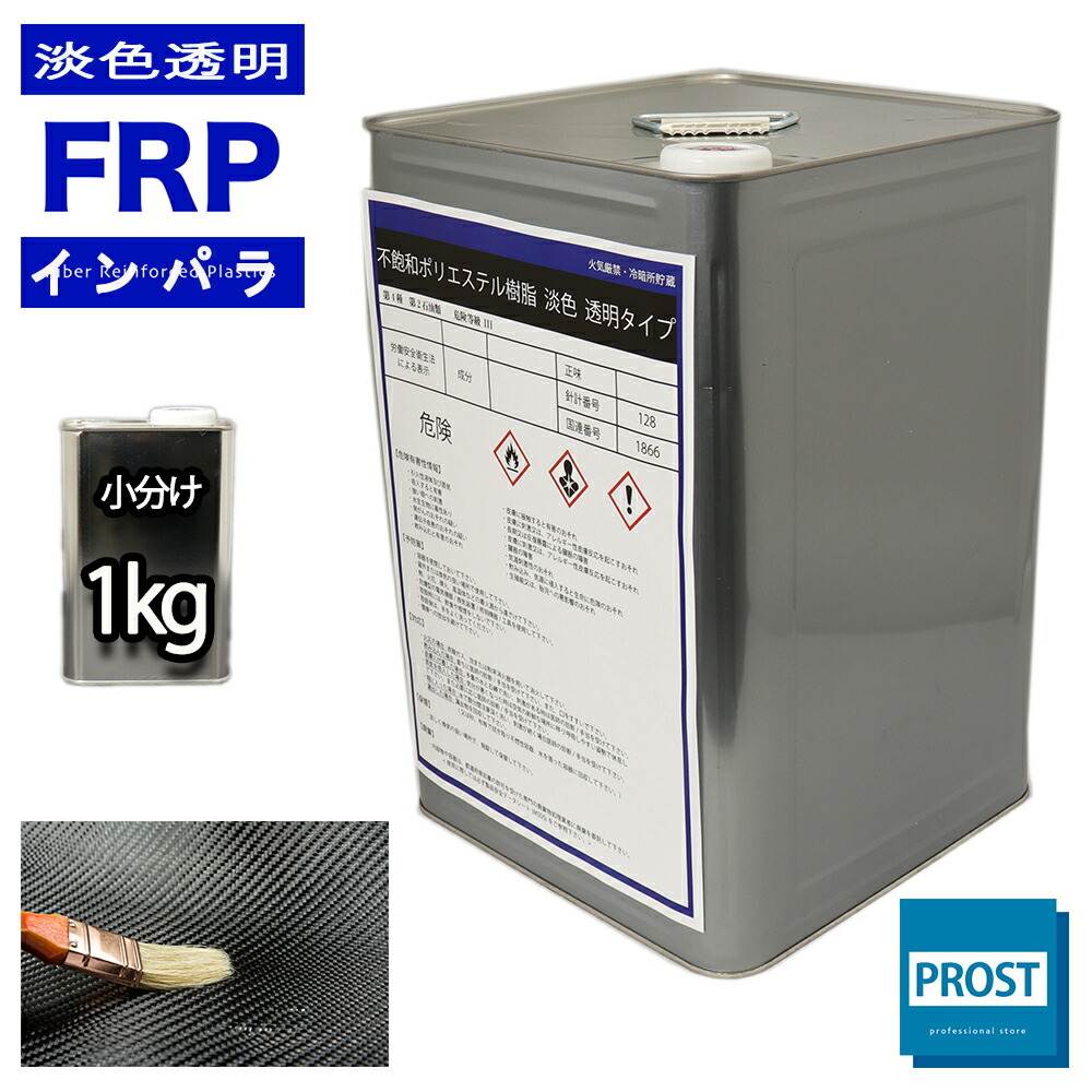 楽天市場】FRP樹脂【透明タイプ/FRP不飽和ポリエステル樹脂0.5kg】一般