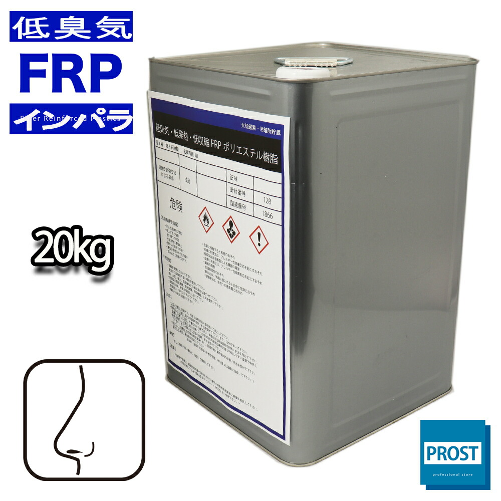 送料無料!低臭気 低発熱 低収縮 FRPポリエステル樹脂 20kg インパラフィン FRP樹脂 補修