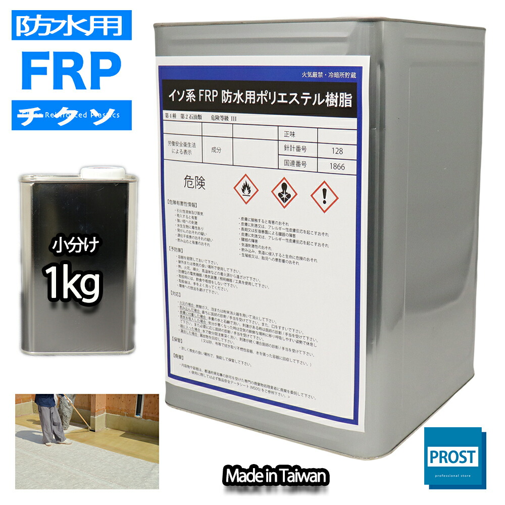 楽天市場】【FRP用プライマー 1kg】1液湿気硬化型ウレタン樹脂接着剤