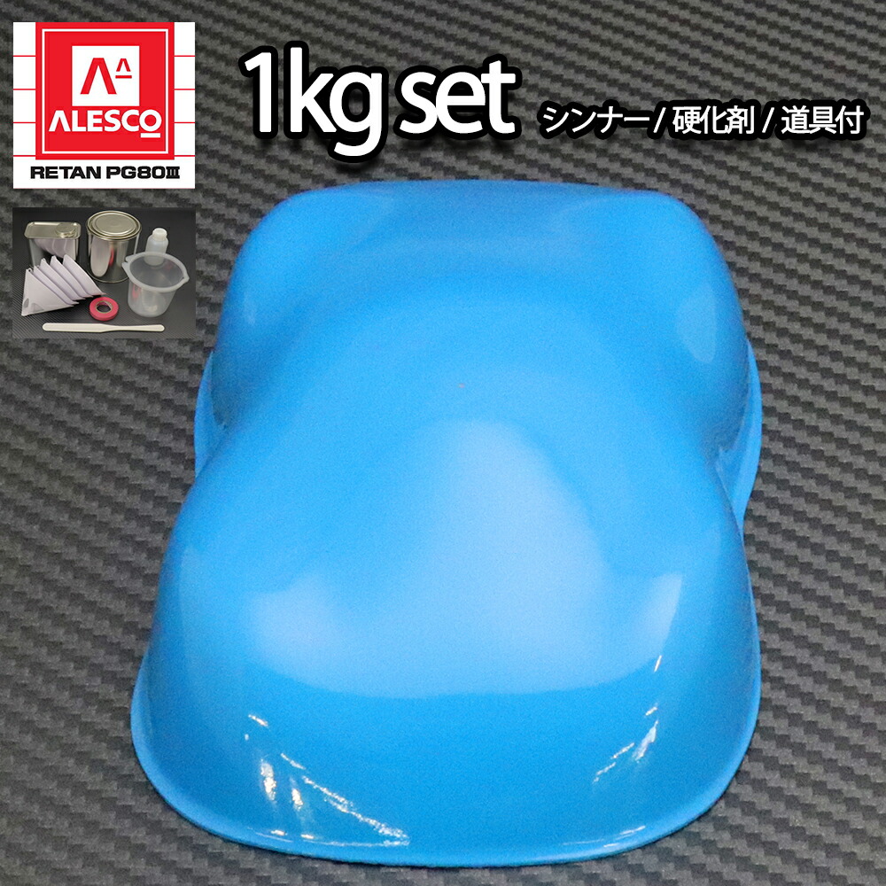 楽天市場】関西ペイントPG80 スカイブルー 3kg 自動車用ウレタン塗料 