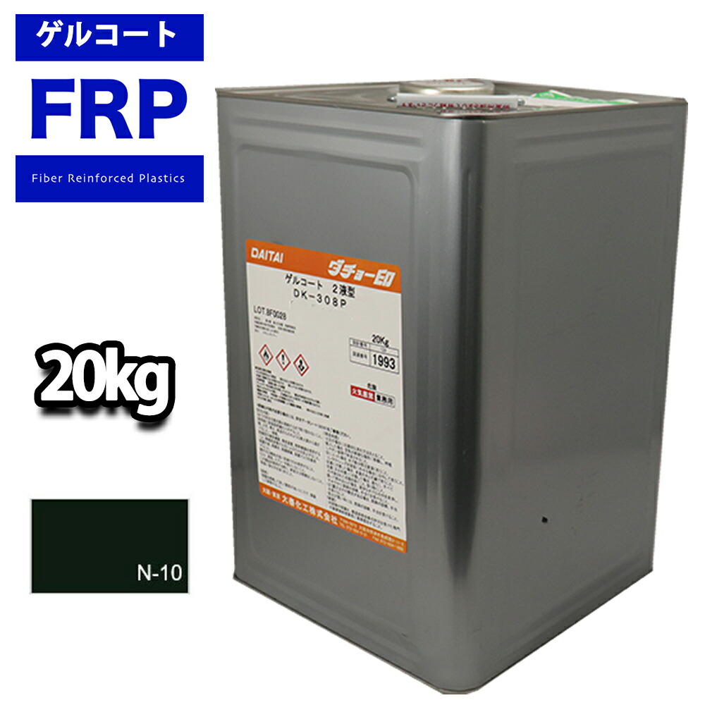 19559円 特別セール品 送料無料 FRP 樹脂 塗料 補修