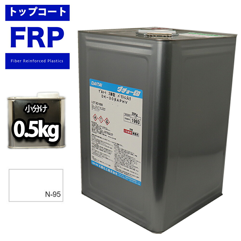 楽天市場】送料無料！【FRPゲルコート/オルソ系/ノンパラフィン 白 