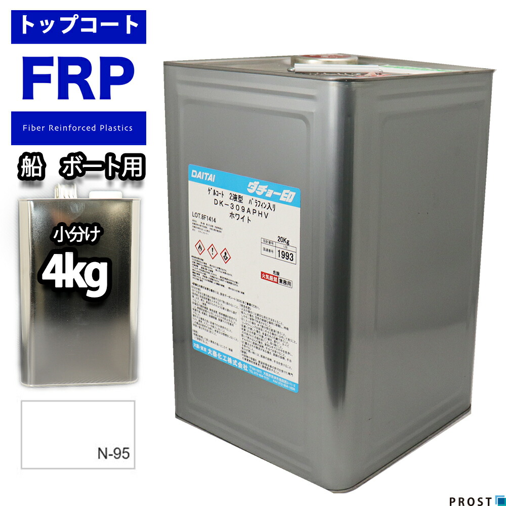 楽天市場】送料無料！【FRPトップコート（ゲルコート/パラフィン入り 